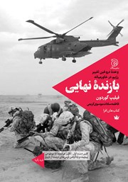 معرفی و دانلود کتاب بازنده نهایی