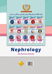 پشت جلد کتاب گایدلاین کلیه، آب و الکترولیت