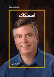 معرفی و دانلود خلاصه کتاب صوتی اصطکاک