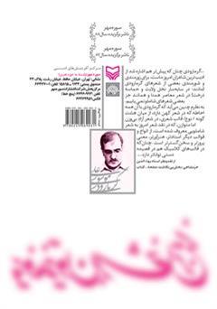 پشت جلد کتاب کتاب پیوند زیتون بر شاخه ترنج پشت جلد کتاب کتاب پیوند زیتون بر شاخه ترنج