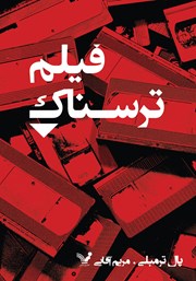 معرفی و دانلود کتاب فیلم ترسناک