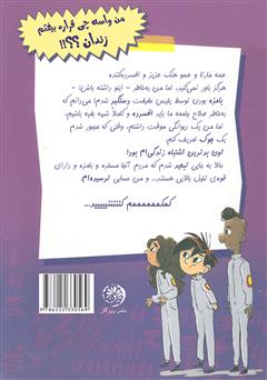 پشت جلد کتاب کتاب نوربرت نه چندان معمولی پشت جلد کتاب کتاب نوربرت نه چندان معمولی