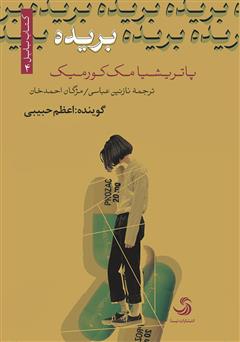 معرفی و دانلود کتاب صوتی بریده