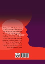 پشت جلد کتاب کتاب راهنمای مداخله در بحران