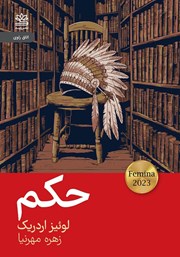 معرفی و دانلود کتاب حکم