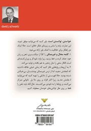 پشت جلد کتاب کتاب جادوی فکر بزرگ