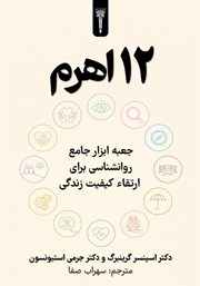 کتاب 12 اهرم