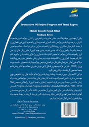 پشت جلد کتاب کتاب تهیه گزارش از روند و پیشرفت پروژه