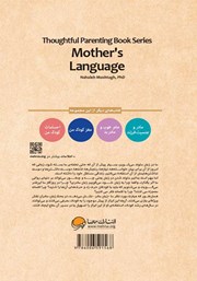 پشت جلد کتاب کتاب زبان مادر پشت جلد کتاب کتاب زبان مادر