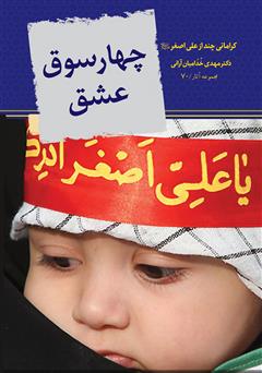 معرفی و دانلود کتاب چهارسوق عشق