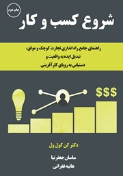 معرفی و دانلود کتاب شروع کسب و کار