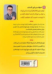 پشت جلد کتاب کتاب ثروت از رگ گردن به شما نزدیک‌تر است