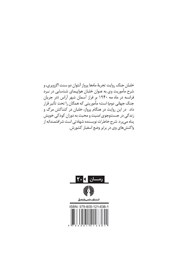پشت جلد کتاب کتاب خلبان جنگ