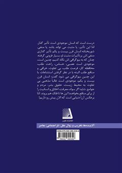 پشت جلد کتاب کتاب آلاینده‌ها، تخریب و زوال عقل