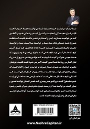 پشت جلد کتاب کتاب بیندیشید و ثروتمند شوید