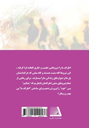 پشت جلد کتاب کتاب اطراف ما پشت جلد کتاب کتاب اطراف ما