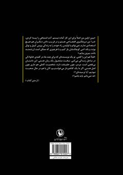 پشت جلد کتاب کتاب جزیره کامینو