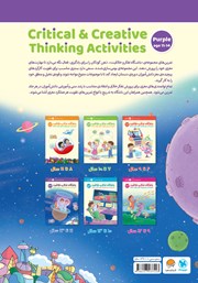 پشت جلد کتاب کتاب باشگاه تفکر و خلاقیت بنفش