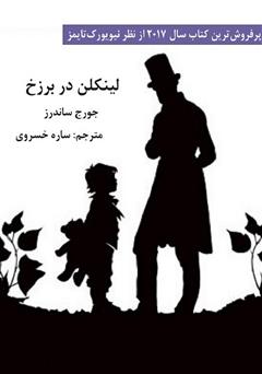 معرفی و دانلود کتاب لینکلن در برزخ