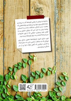 پشت جلد کتاب کتاب هدیه (رو به سوی خدا) پشت جلد کتاب کتاب هدیه (رو به سوی خدا)