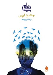 معرفی و دانلود کتاب بینام