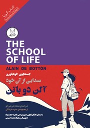 معرفی و دانلود کتاب صوتی جستجوی خودباوری