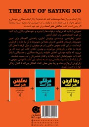 پشت جلد کتاب کتاب نه گفتن هنر است پشت جلد کتاب کتاب نه گفتن هنر است