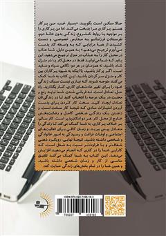 پشت جلد کتاب کتاب زنجیرشدگان به میز پشت جلد کتاب کتاب زنجیرشدگان به میز