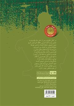 پشت جلد کتاب کتاب کمی تا آخر دنیا پشت جلد کتاب کتاب کمی تا آخر دنیا