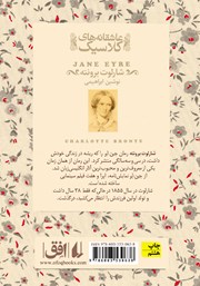پشت جلد کتاب کتاب جین ایر - جلد اول پشت جلد کتاب کتاب جین ایر - جلد اول