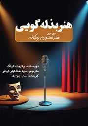 هنر بذله گویی