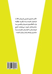 پشت جلد کتاب کتاب راهنمای فروش موفق پشت جلد کتاب کتاب راهنمای فروش موفق