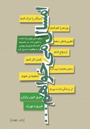 معرفی و دانلود کتاب امسال می‌خواهم...