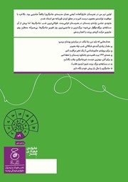 پشت جلد کتاب کتاب بلندپروازی