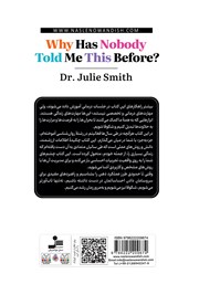پشت جلد کتاب کتاب چرا تا به حال کسی اینها را به من نگفته؟ پشت جلد کتاب کتاب چرا تا به حال کسی اینها را به من نگفته؟
