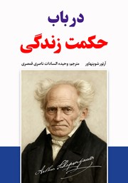 معرفی و دانلود کتاب در باب حکمت زندگی