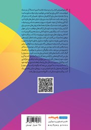 پشت جلد کتاب کتاب کسب و کار نوین مشاوره