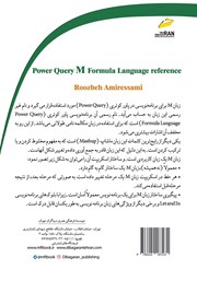 پشت جلد کتاب کتاب مرجع زبان فرمول نویسی M در پاور کوئری پشت جلد کتاب کتاب مرجع زبان فرمول نویسی M در پاور کوئری