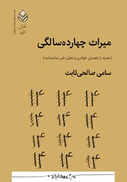 کتاب میراث چهارده سالگی