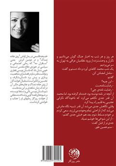پشت جلد کتاب کتاب هیچ هیچ شدن پشت جلد کتاب کتاب هیچ هیچ شدن