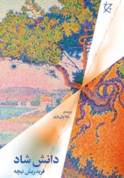 کتاب دانش شاد