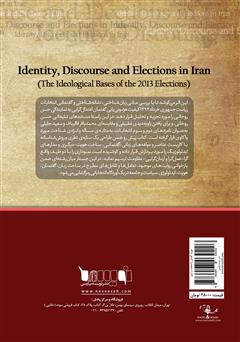 پشت جلد کتاب کتاب هویت، گفتمان و انتخابات در ایران (مبانی ایدئولوژیک انتخابات 1392)