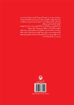 پشت جلد کتاب کتاب ترس و نکبت رایش سوم پشت جلد کتاب کتاب ترس و نکبت رایش سوم