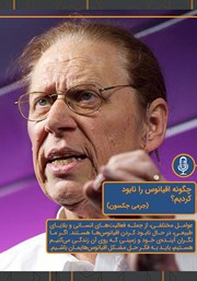 معرفی و دانلود خلاصه کتاب صوتی چگونه اقیانوس را نابود کردیم؟