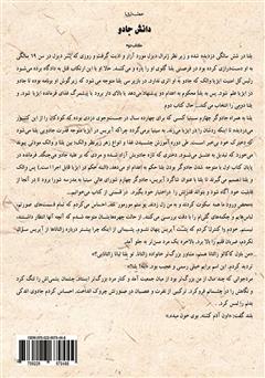 پشت جلد کتاب کتاب دانش جادو (کتاب دوم) حماسه ایژیا