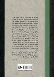 پشت جلد کتاب کتاب پیاده روهای پارک لاله، سکوی دوم پشت جلد کتاب کتاب پیاده روهای پارک لاله، سکوی دوم