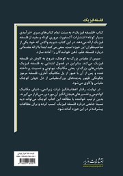 پشت جلد کتاب کتاب فلسفه فیزیک پشت جلد کتاب کتاب فلسفه فیزیک