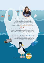 پشت جلد کتاب کتاب وای چقدر زباله!