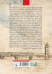 پشت جلد کتاب کتاب صومعه پارما پشت جلد کتاب کتاب صومعه پارما