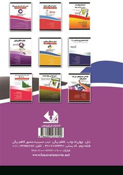 پشت جلد کتاب کتاب گنجینه سوالات #C (حل مسائل - مرجع کامل) پشت جلد کتاب کتاب گنجینه سوالات #C (حل مسائل - مرجع کامل)